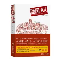 寻城记.武汉