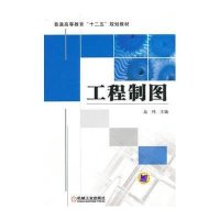工程制图
