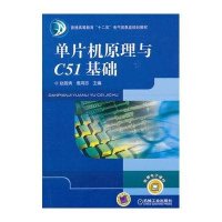 单片机原理与C51基础