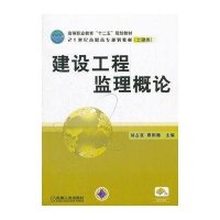 建设工程监理概论