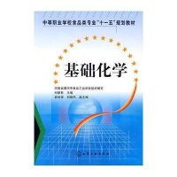 基础化学