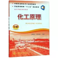 化工原理
