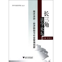 [N]海洋法治/经济转型与社会管理创新-9787308096300