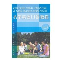 大学英语口语教程(上)
