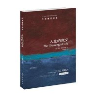 人生的意义
