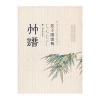 芥子园画传:竹谱