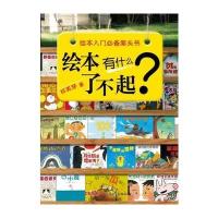 绘本有什么了不起
