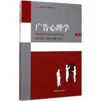 广告心理学