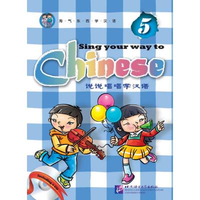 说说唱唱学汉语5(含1CD)