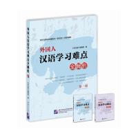 《学汉语》25年精选:外国人汉语学习难点全解析(第1册)