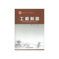 工程制图