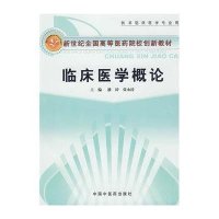 临床医学概论