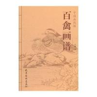 百禽画谱
