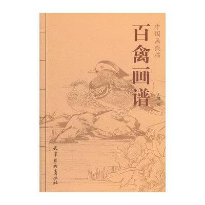 百禽画谱
