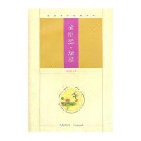 金刚经坛经/崇文国学经典文库