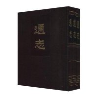 通志(全3册)精