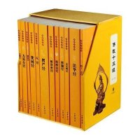 佛教十三经(套装12册)