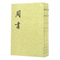 二十四史系列-周书(全3册)