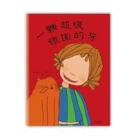 新经典·一颗超级顽固的牙(2012版)