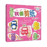 幼儿美术小手工全书:我要剪纸