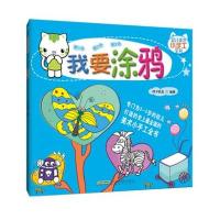 幼儿美术小手工全书:我要涂鸦