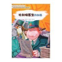 怪医杜利特系列:杜利特医生的邮局