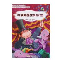 怪医杜利特系列:杜利特医生的马戏团