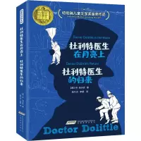 怪医杜利特系列:杜利特医生在月亮上·杜利特医生的归来