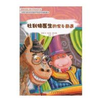 怪医杜利特系列:杜利特医生的家乡奇遇