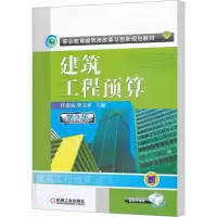 建筑工程预算