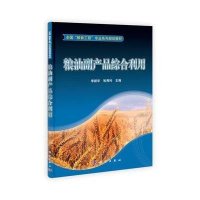 粮油副产品综合利用