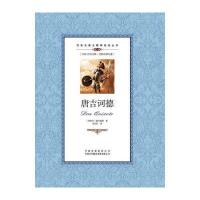 唐吉诃德:英汉对照