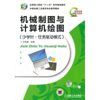 机械制图与计算机绘图