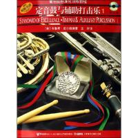 定音鼓与辅助打击乐1(附CD2张)