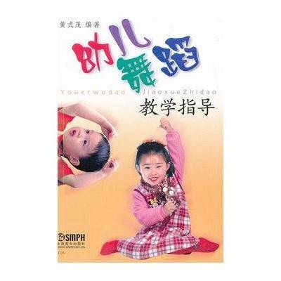 幼儿舞蹈教学指导
