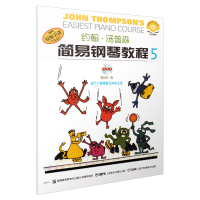 约翰汤普森简易钢琴教程CD1*5
