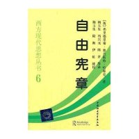 自由宪章