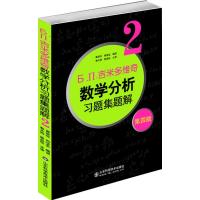 吉米多维奇数学分析习题集题解2(第4版)