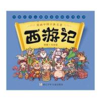 西游记/漫画中国古典名著