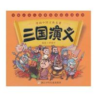三国演义