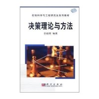 决策理论与方法