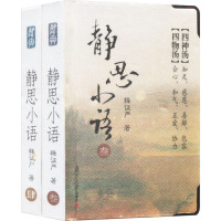 静思小语(叁、肆)