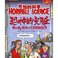 可怕的科学:恐怖的实验