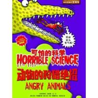 可怕的科学·经典科学系列:动物的狩猎绝招