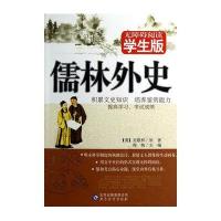 无障碍阅读学生版《儒林外史》