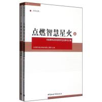 [N]点燃智慧星火-9787516105832