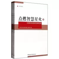 [N]点燃智慧星火-9787516105832