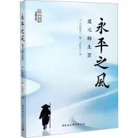 永平之风