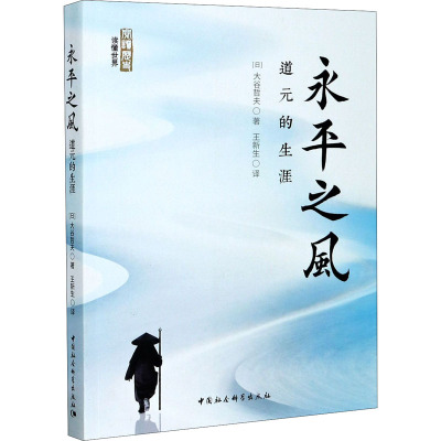 永平之风