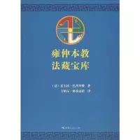 雍仲本教法藏宝库